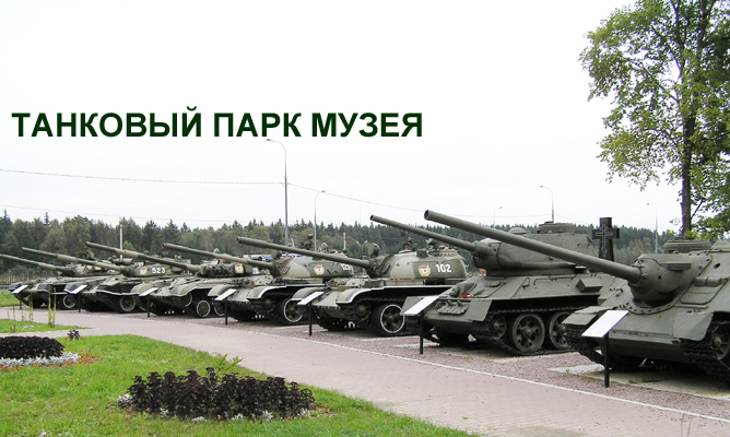 Средний танк т - парк Патриот